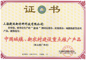 中國城鎮，新農村建設重點(diǎn)推廣產(chǎn)品